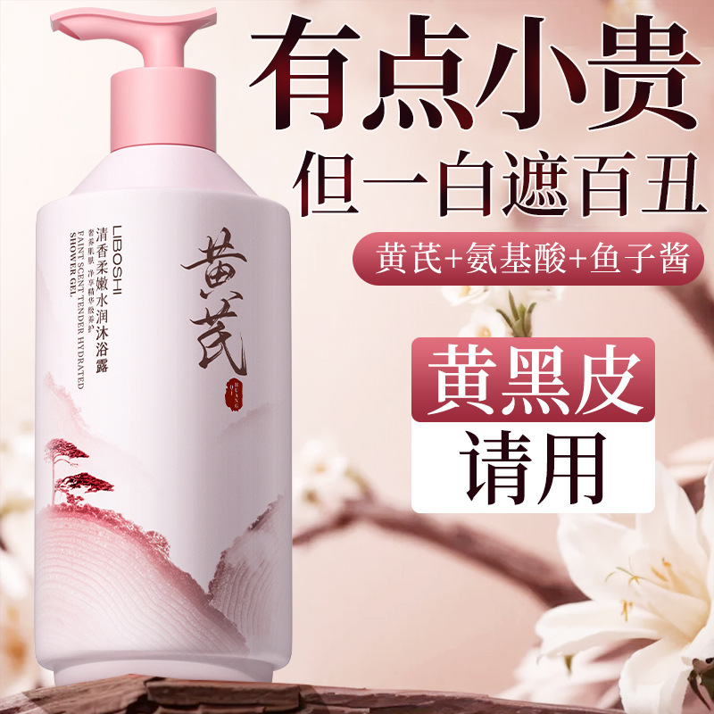 Astragalus Body Wash Household - Perfume Fragrance Shower Gel 评论和价格