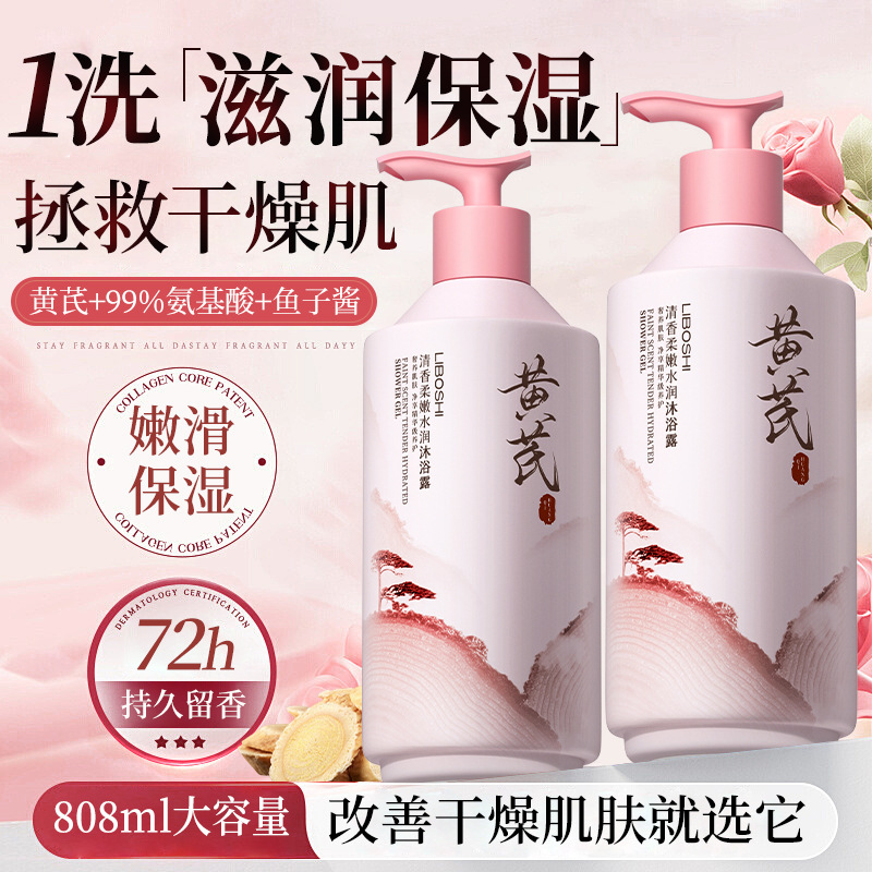 Astragalus Body Wash Household - Perfume Fragrance Shower Gel 评论和价格